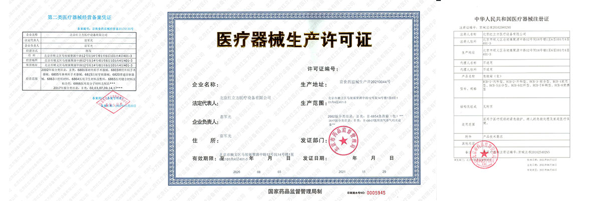 北京红立方急救包，应急箱等医疗器械生产许可证书