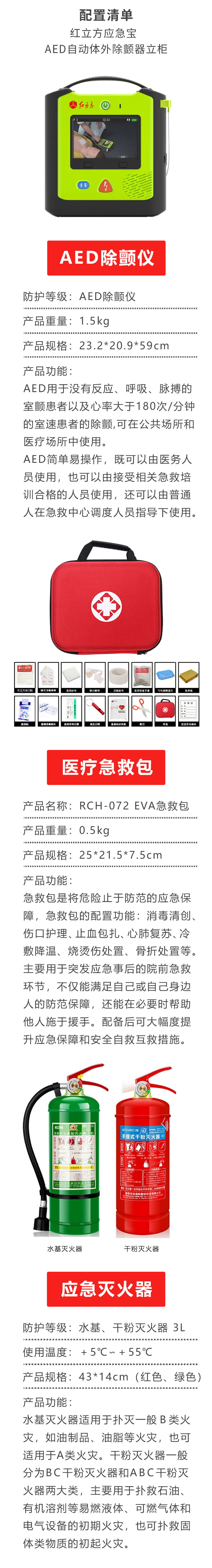 红立方应急宝-详情页_06.jpg