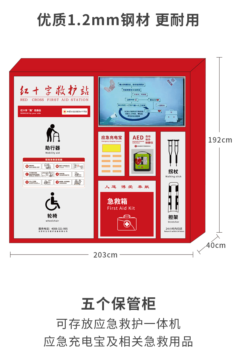 红十字救护站-详情页_02.jpg