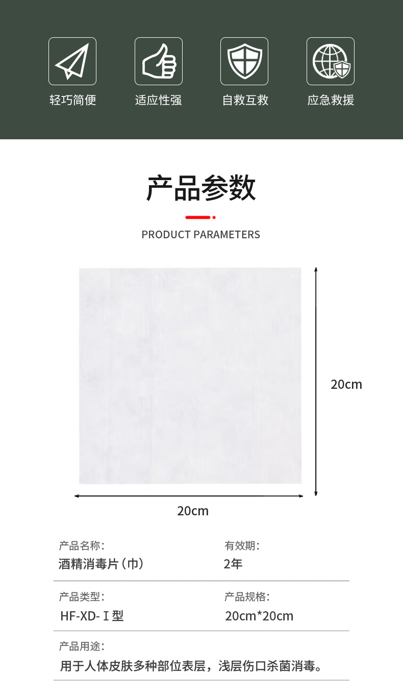 酒精消毒片（巾）-详情页_02.jpg