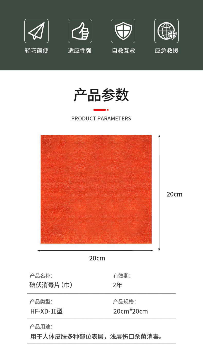 碘伏消毒片（巾）-详情页2_02.jpg