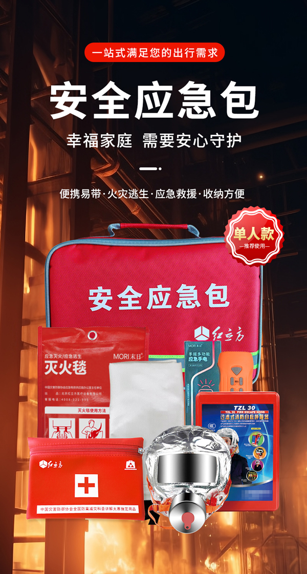 RCN-002-安全应急包-详情页_01.jpg