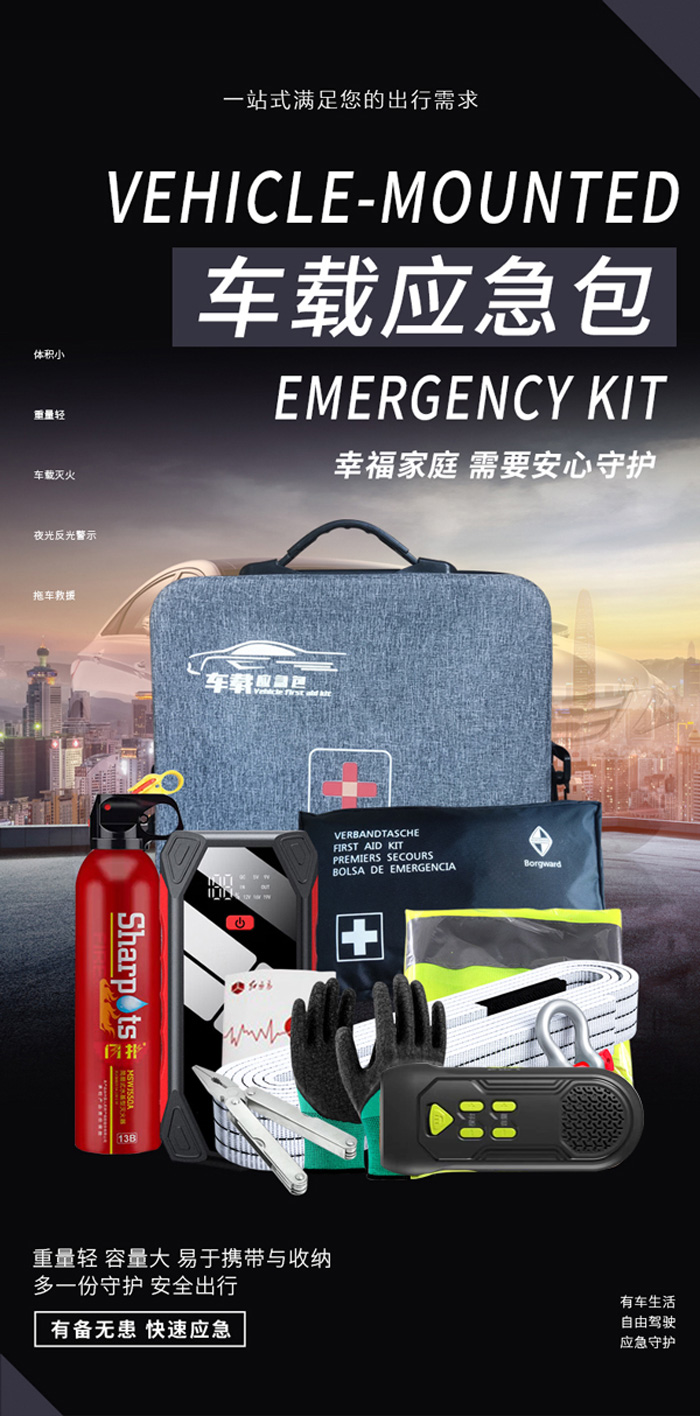 车载应急包-详情页.jpg